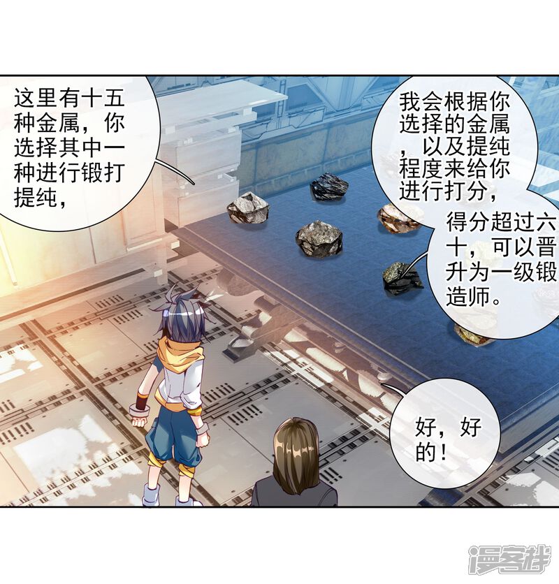 第38话锻造师协会2-斗罗大陆3龙王传说-穆逢春 唐家三少（第19张）