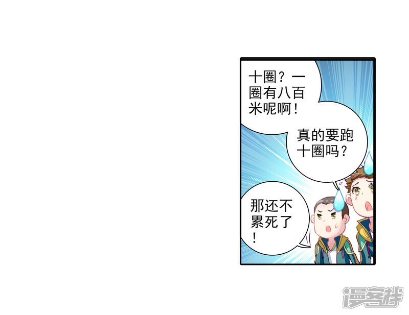 第50话打得过我，我就自重！2-斗罗大陆3龙王传说-穆逢春 唐家三少（第7张）