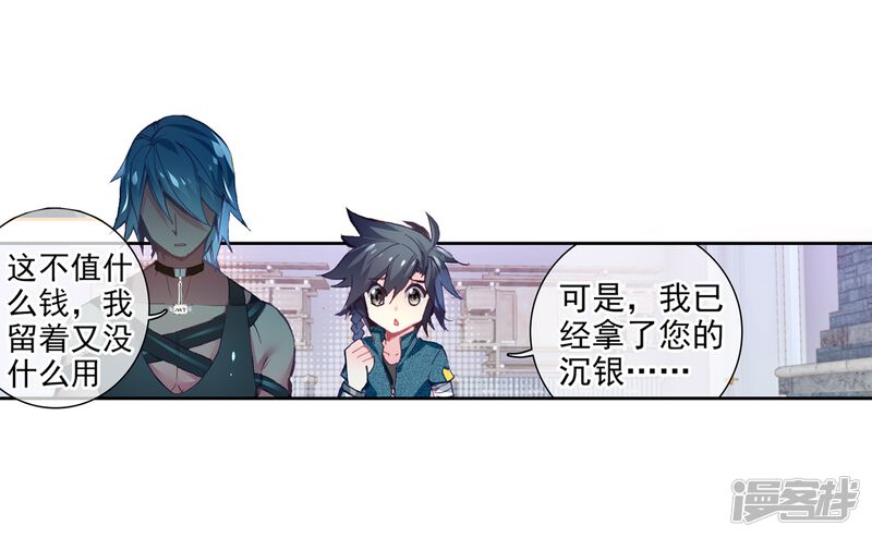 第32话千锻沉银锤2-斗罗大陆3龙王传说-穆逢春 唐家三少（第20张）