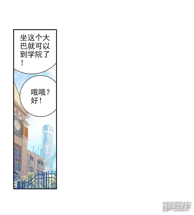 第33话东海学院！1-斗罗大陆3龙王传说-穆逢春 唐家三少（第22张）