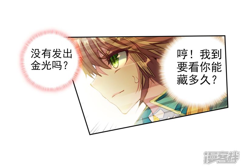 第46话谢邂vs舞长空2-斗罗大陆3龙王传说-穆逢春 唐家三少（第11张）