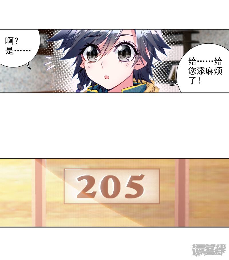 第36话偶遇好基友？约么？2-斗罗大陆3龙王传说-穆逢春 唐家三少（第11张）
