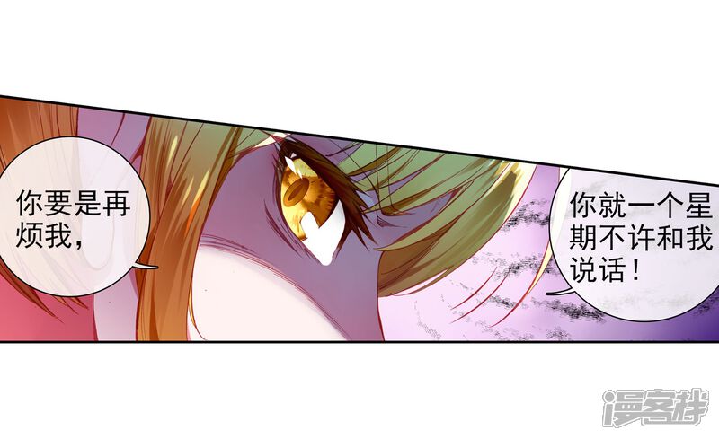 第39话二级锻造与八星会长1-斗罗大陆3龙王传说-穆逢春 唐家三少（第16张）