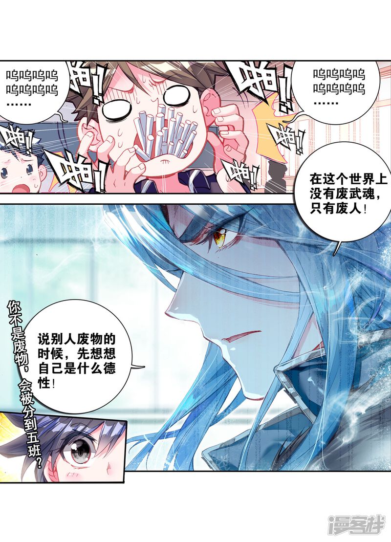 第41话冷傲男神舞长空1-斗罗大陆3龙王传说-穆逢春 唐家三少（第17张）
