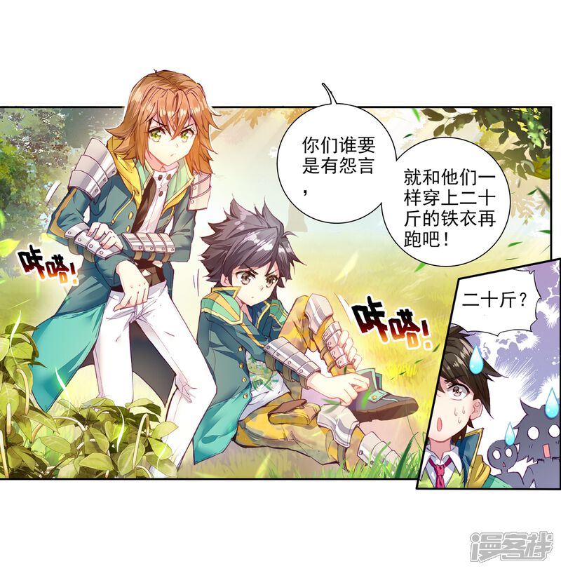 第50话打得过我，我就自重！2-斗罗大陆3龙王传说-穆逢春 唐家三少（第8张）