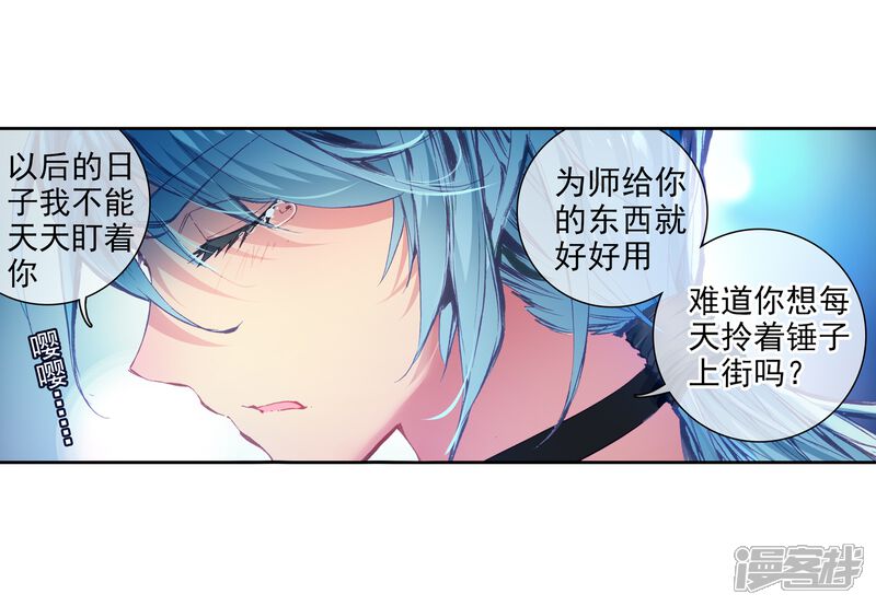 第32话千锻沉银锤2-斗罗大陆3龙王传说-穆逢春 唐家三少（第21张）