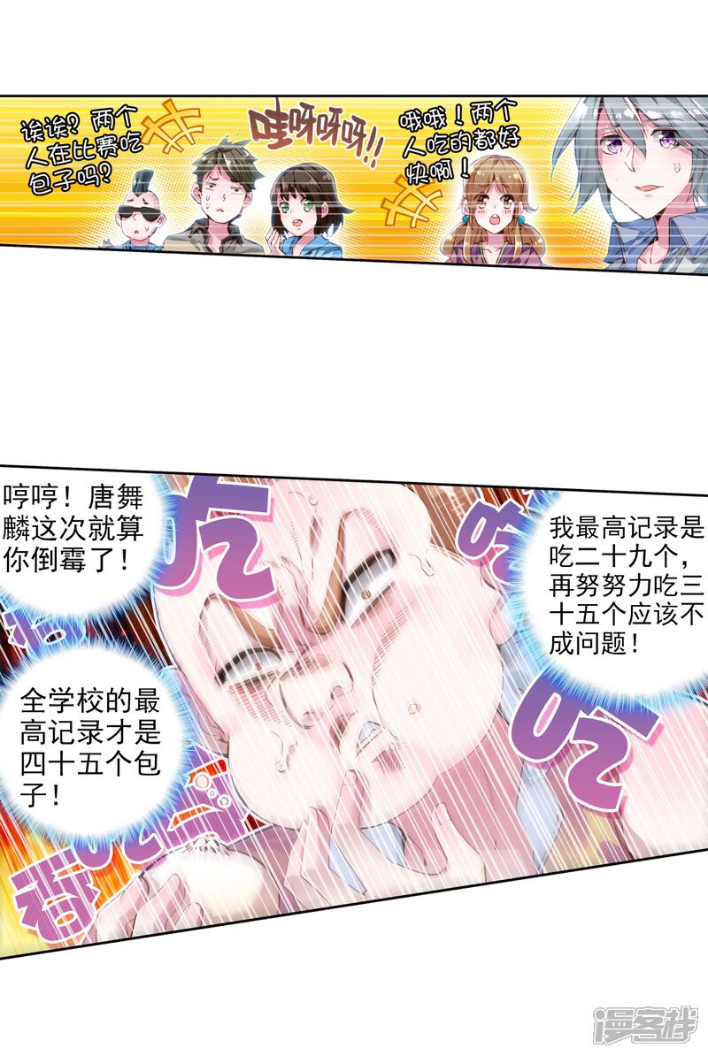 第37话锻造师协会1-斗罗大陆3龙王传说-穆逢春 唐家三少（第14张）