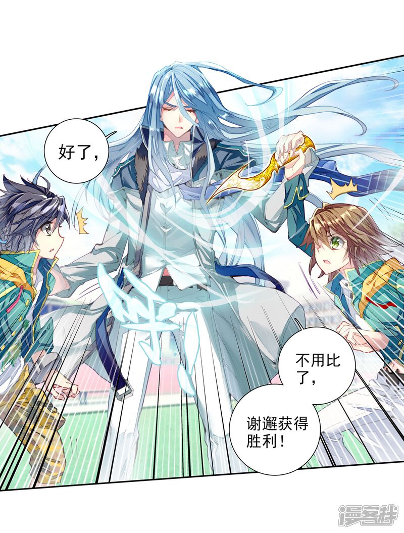 第46话谢邂vs舞长空2-斗罗大陆3龙王传说-穆逢春 唐家三少（第12张）