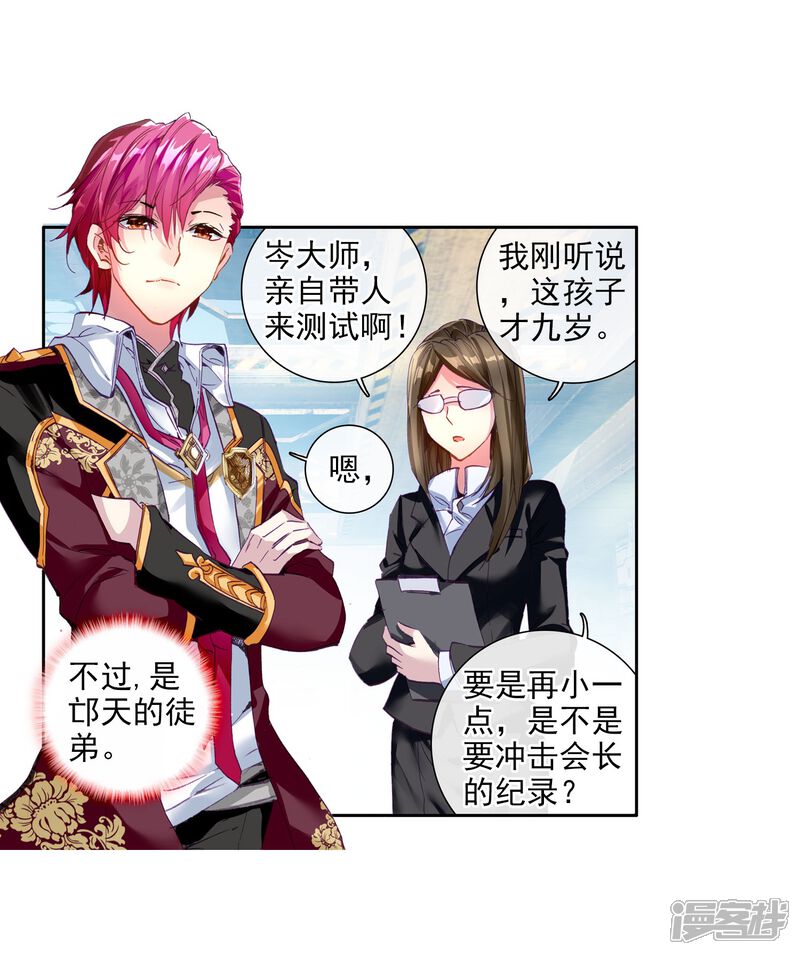 第38话锻造师协会2-斗罗大陆3龙王传说-穆逢春 唐家三少（第20张）