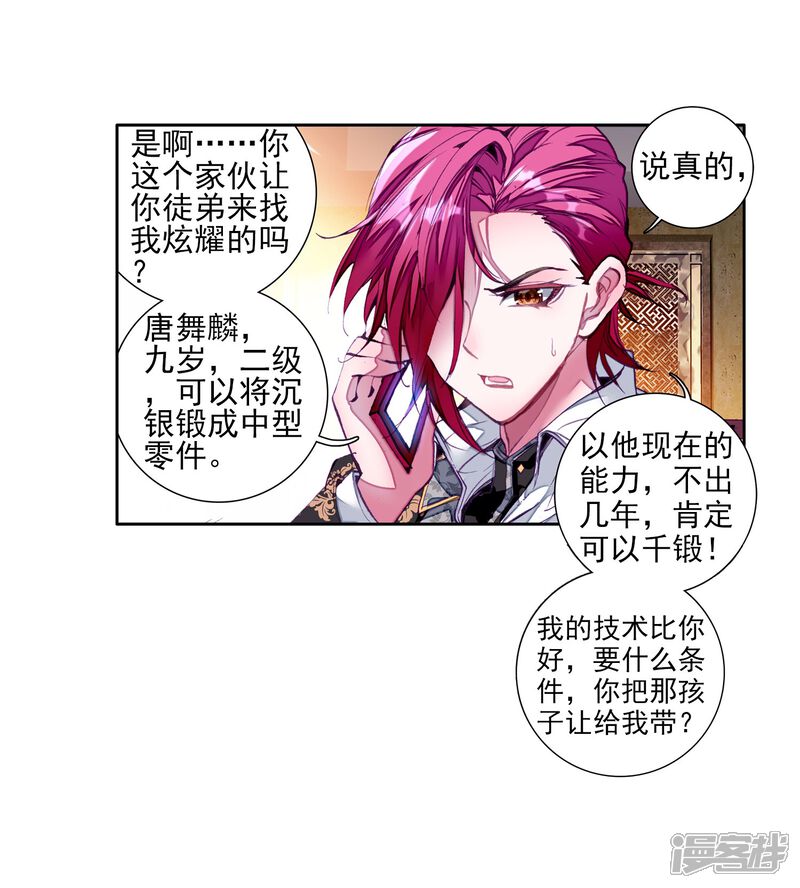 第40话二级锻造与八星会长2-斗罗大陆3龙王传说-穆逢春 唐家三少（第15张）