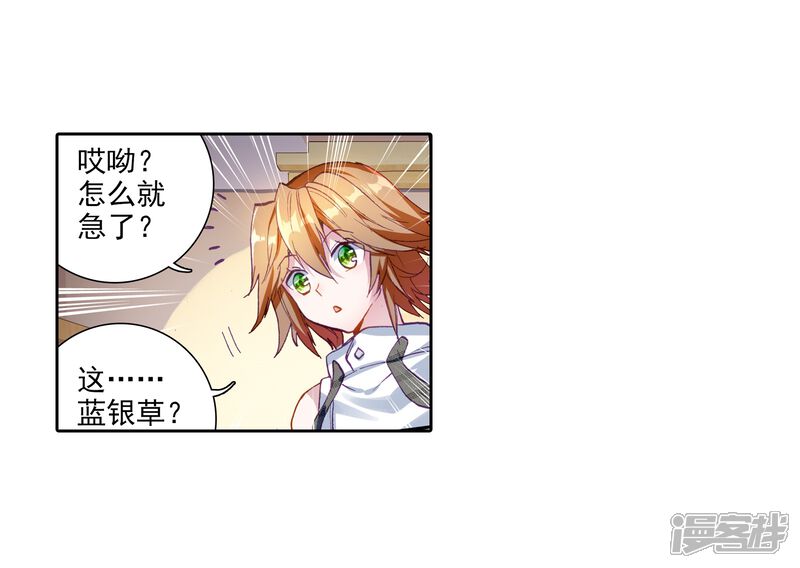 第35话偶遇好基友？约么？1-斗罗大陆3龙王传说-穆逢春 唐家三少（第22张）