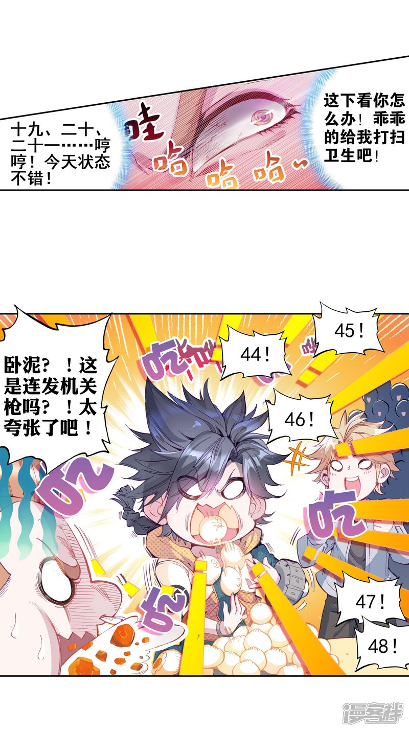 第37话锻造师协会1-斗罗大陆3龙王传说-穆逢春 唐家三少（第15张）