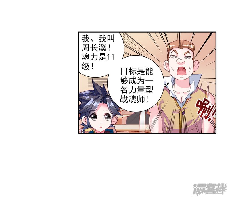 第41话冷傲男神舞长空1-斗罗大陆3龙王传说-穆逢春 唐家三少（第19张）