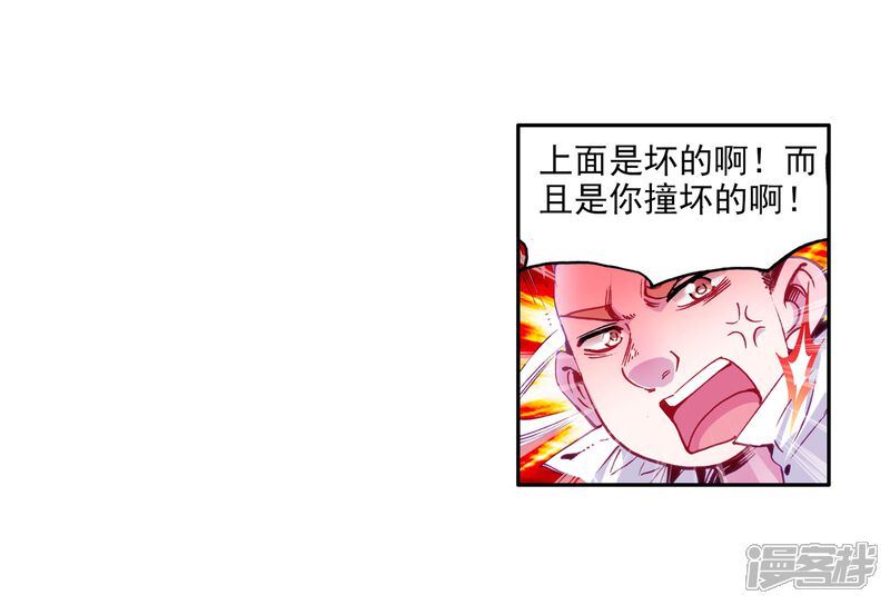 第36话偶遇好基友？约么？2-斗罗大陆3龙王传说-穆逢春 唐家三少（第14张）