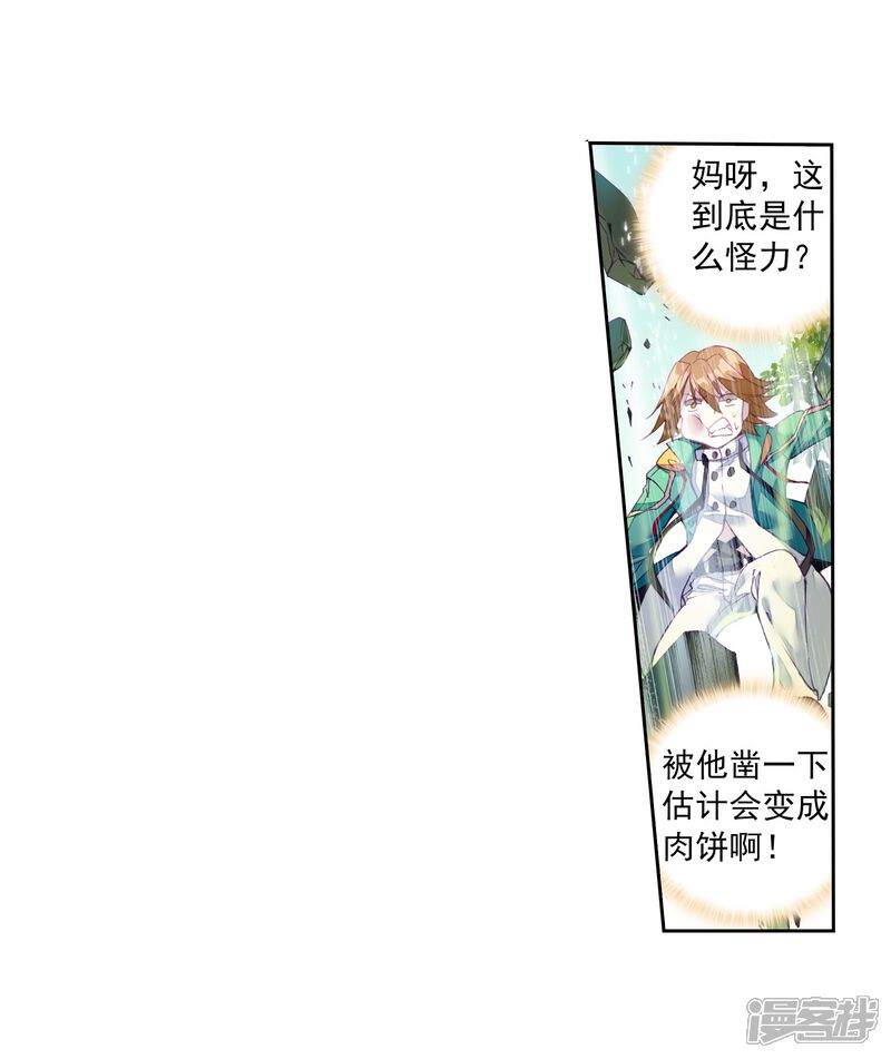 第45话谢邂vs舞长空1-斗罗大陆3龙王传说-穆逢春 唐家三少（第17张）