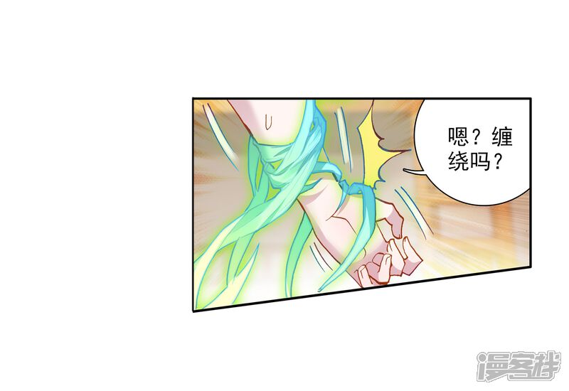 第35话偶遇好基友？约么？1-斗罗大陆3龙王传说-穆逢春 唐家三少（第23张）