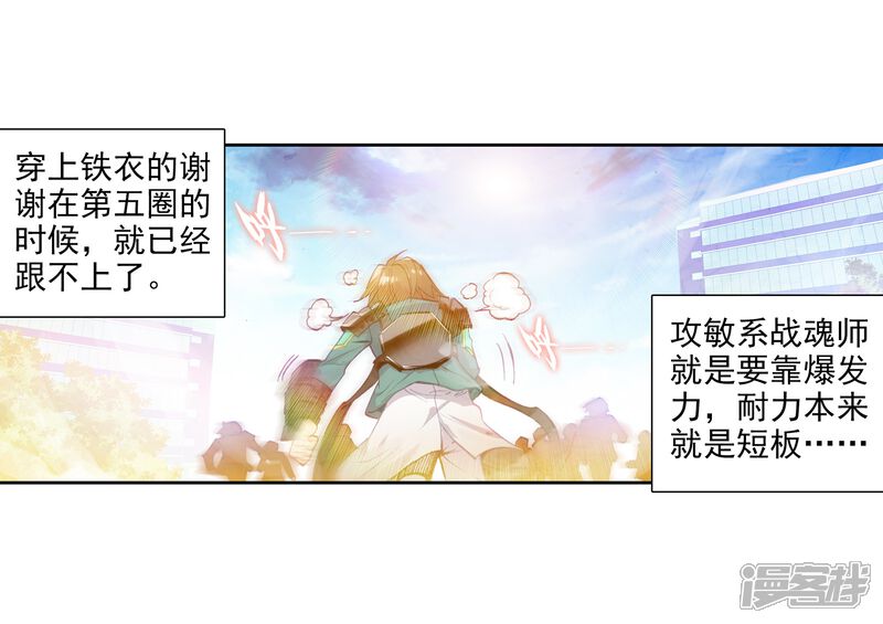 第50话打得过我，我就自重！2-斗罗大陆3龙王传说-穆逢春 唐家三少（第9张）