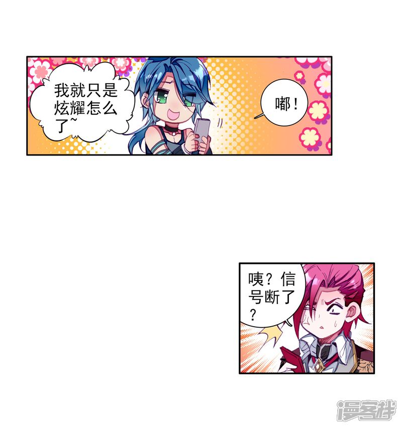 第40话二级锻造与八星会长2-斗罗大陆3龙王传说-穆逢春 唐家三少（第17张）