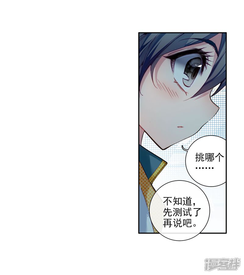 第38话锻造师协会2-斗罗大陆3龙王传说-穆逢春 唐家三少（第21张）