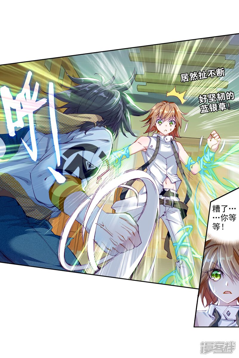 第35话偶遇好基友？约么？1-斗罗大陆3龙王传说-穆逢春 唐家三少（第24张）