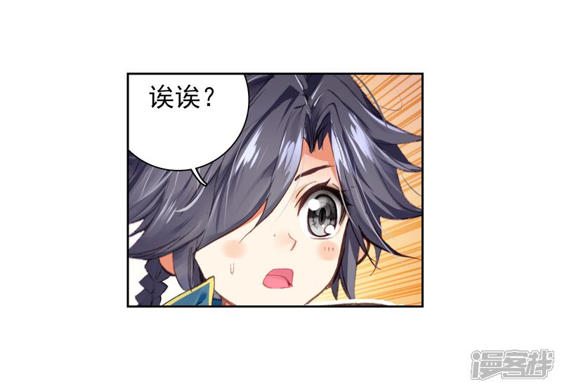第46话谢邂vs舞长空2-斗罗大陆3龙王传说-穆逢春 唐家三少（第14张）