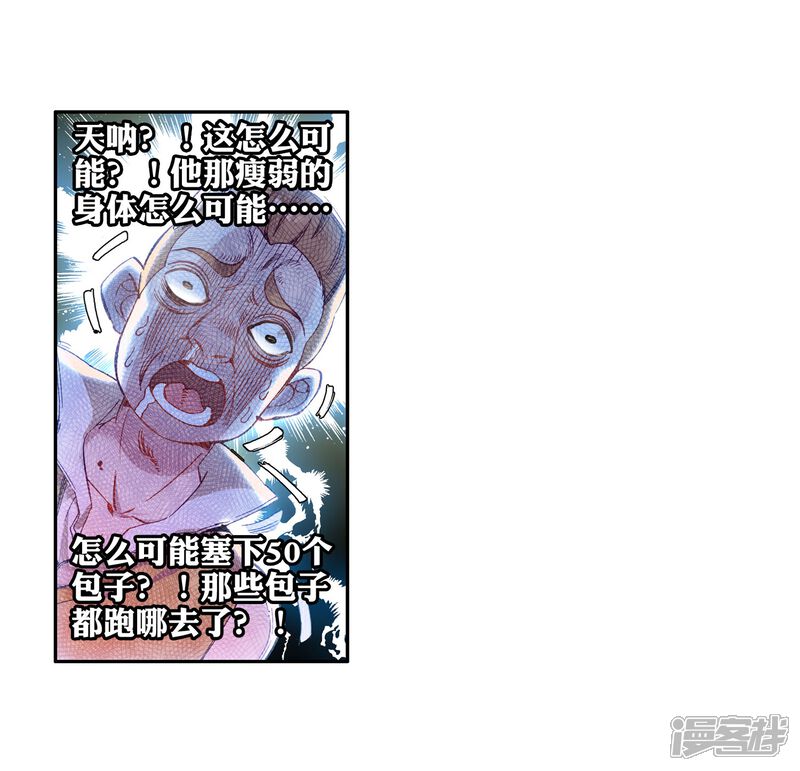 第37话锻造师协会1-斗罗大陆3龙王传说-穆逢春 唐家三少（第16张）