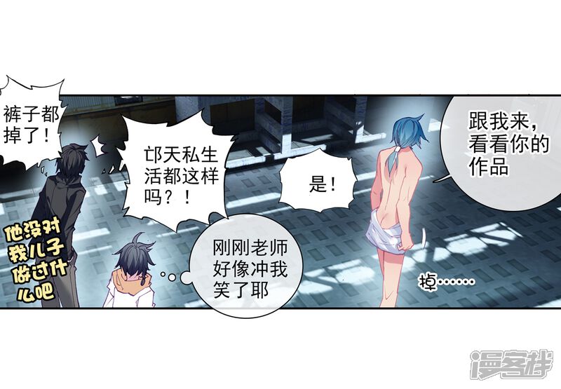 第31话千锻沉银锤1-斗罗大陆3龙王传说-穆逢春 唐家三少（第15张）