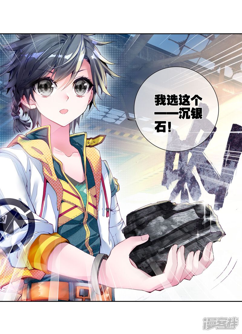 第38话锻造师协会2-斗罗大陆3龙王传说-穆逢春 唐家三少（第22张）