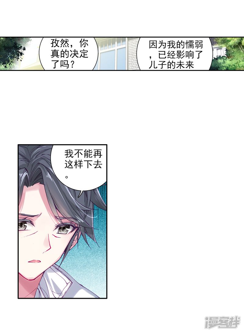 第32话千锻沉银锤2-斗罗大陆3龙王传说-穆逢春 唐家三少（第24张）