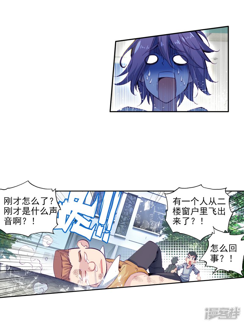 第34话东海学院！2-斗罗大陆3龙王传说-穆逢春 唐家三少（第20张）