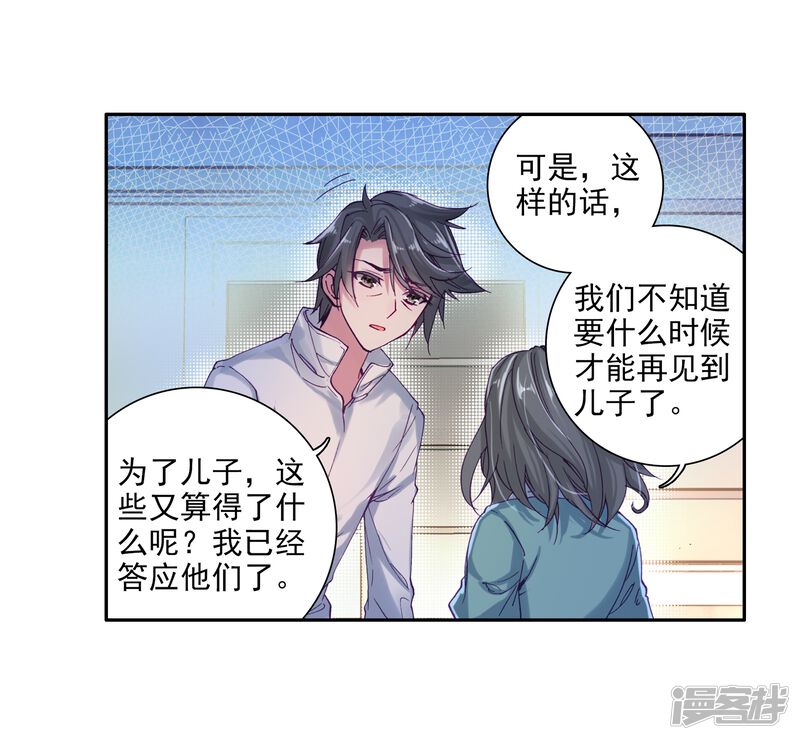 第32话千锻沉银锤2-斗罗大陆3龙王传说-穆逢春 唐家三少（第25张）