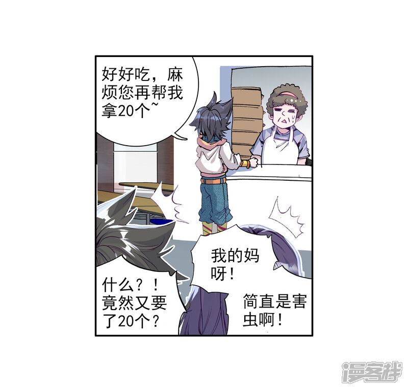 第37话锻造师协会1-斗罗大陆3龙王传说-穆逢春 唐家三少（第17张）