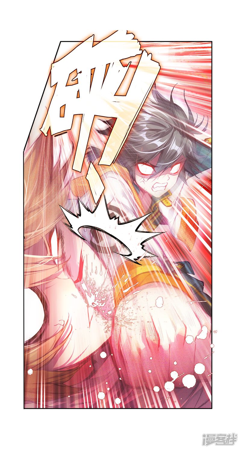 第35话偶遇好基友？约么？1-斗罗大陆3龙王传说-穆逢春 唐家三少（第26张）