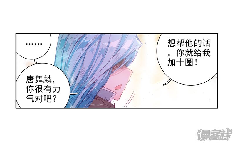 第50话打得过我，我就自重！2-斗罗大陆3龙王传说-穆逢春 唐家三少（第12张）