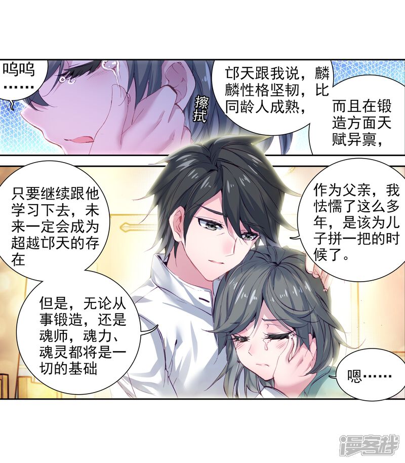第32话千锻沉银锤2-斗罗大陆3龙王传说-穆逢春 唐家三少（第26张）
