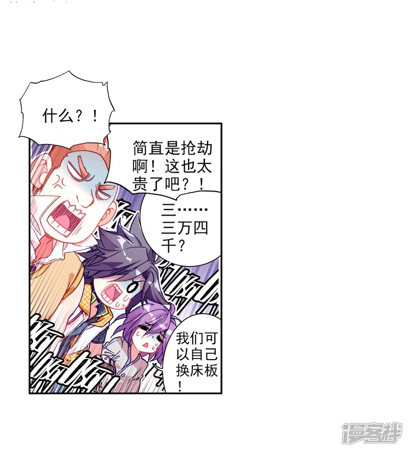 第36话偶遇好基友？约么？2-斗罗大陆3龙王传说-穆逢春 唐家三少（第18张）