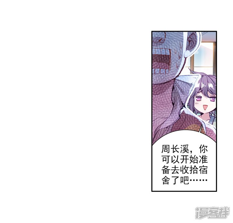 第37话锻造师协会1-斗罗大陆3龙王传说-穆逢春 唐家三少（第18张）