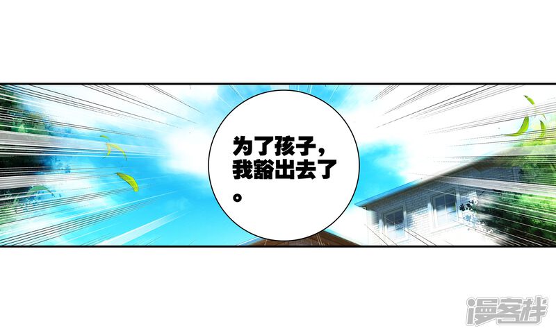 第32话千锻沉银锤2-斗罗大陆3龙王传说-穆逢春 唐家三少（第27张）