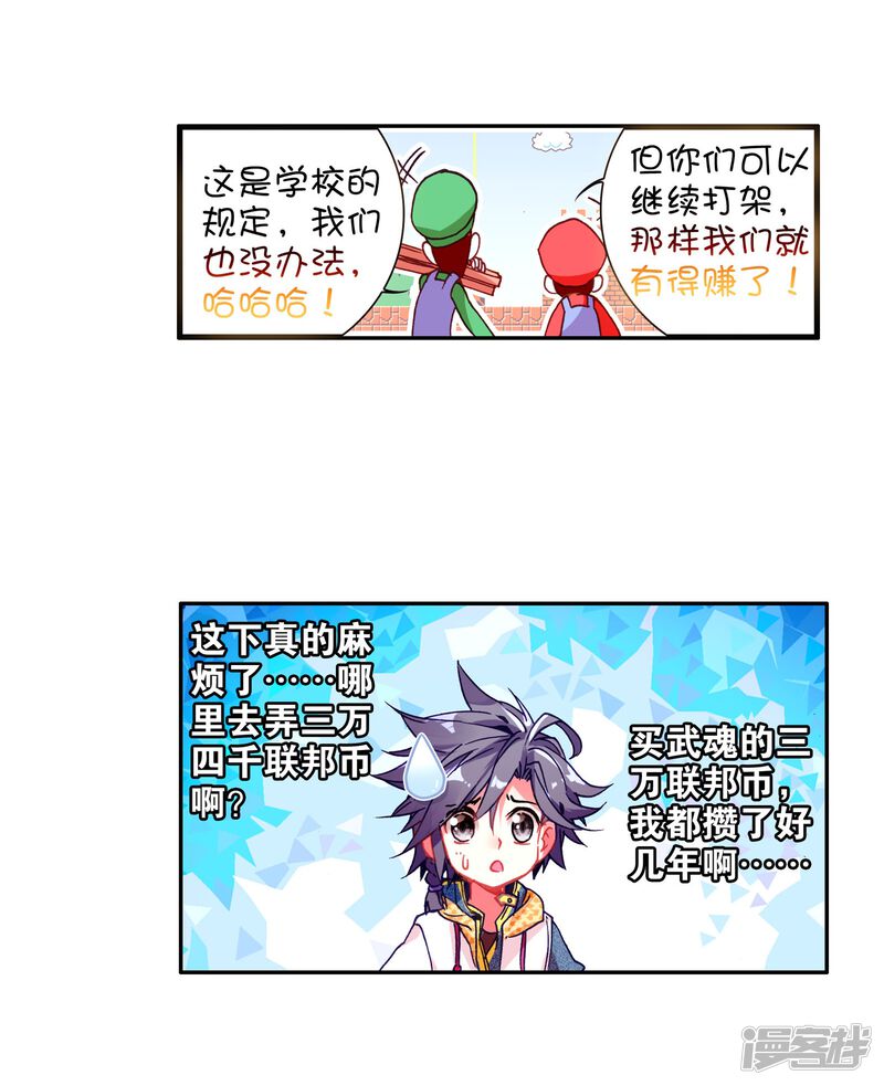 第36话偶遇好基友？约么？2-斗罗大陆3龙王传说-穆逢春 唐家三少（第19张）