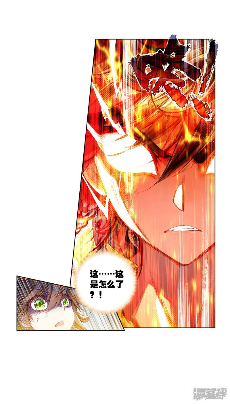 第42话冷傲男神舞长空2-斗罗大陆3龙王传说-穆逢春 唐家三少（第23张）