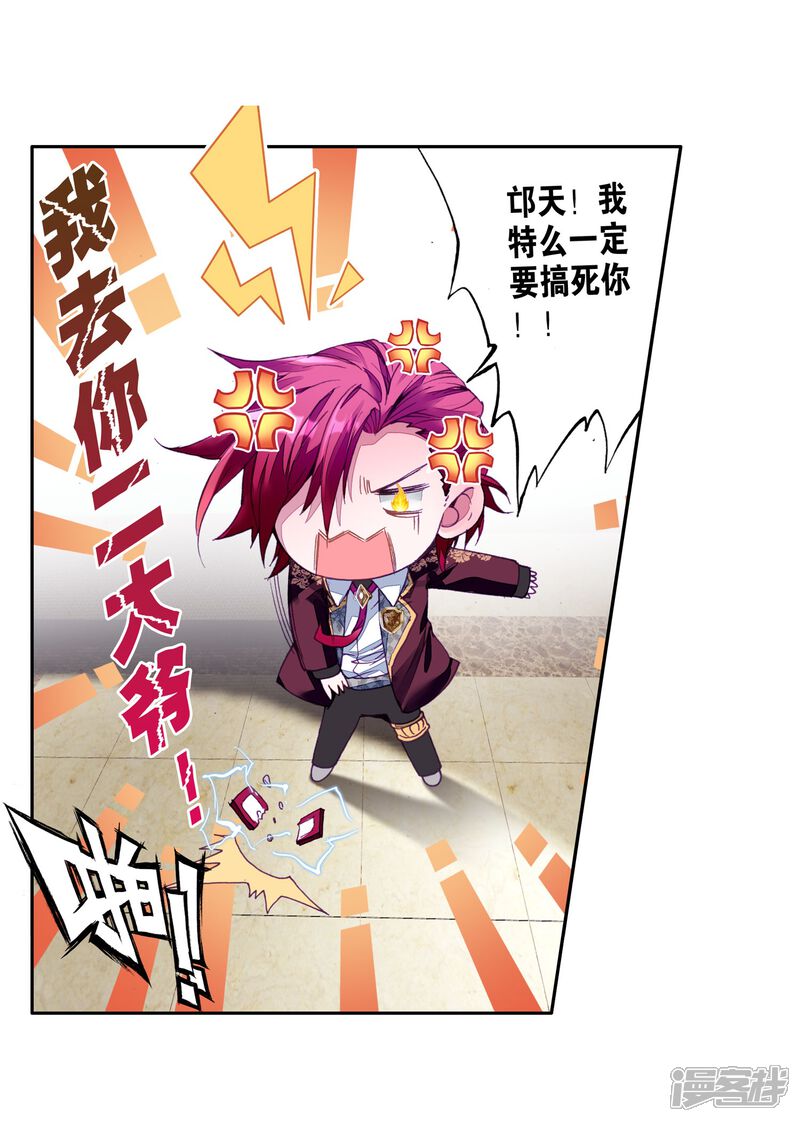 第40话二级锻造与八星会长2-斗罗大陆3龙王传说-穆逢春 唐家三少（第21张）