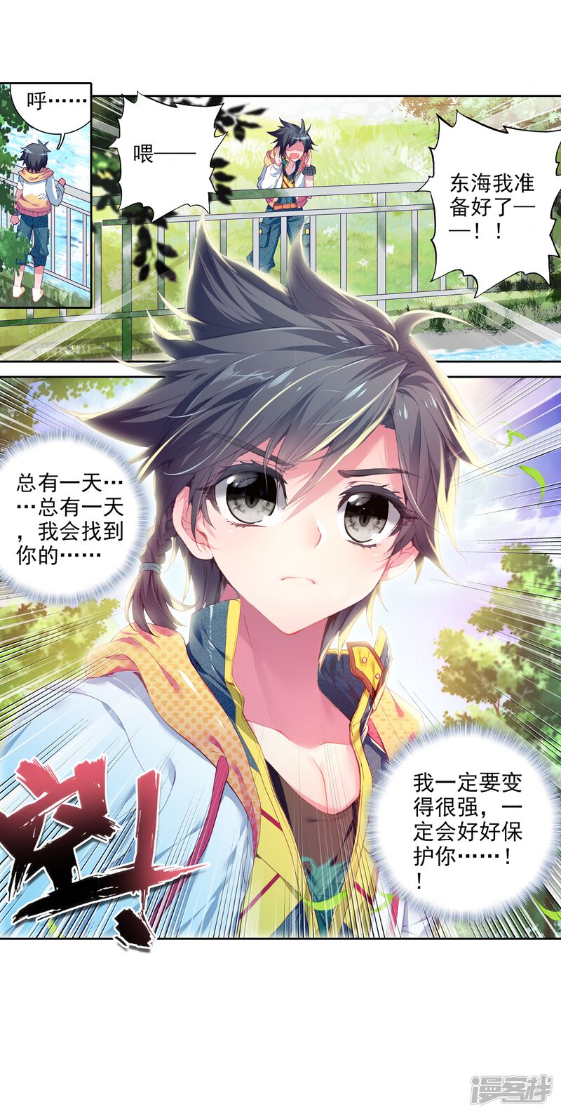 第32话千锻沉银锤2-斗罗大陆3龙王传说-穆逢春 唐家三少（第29张）