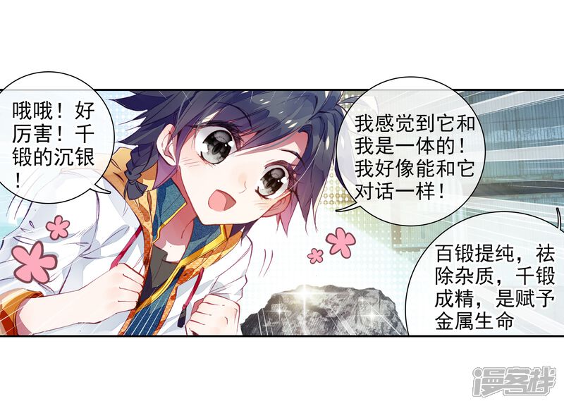 第31话千锻沉银锤1-斗罗大陆3龙王传说-穆逢春 唐家三少（第16张）