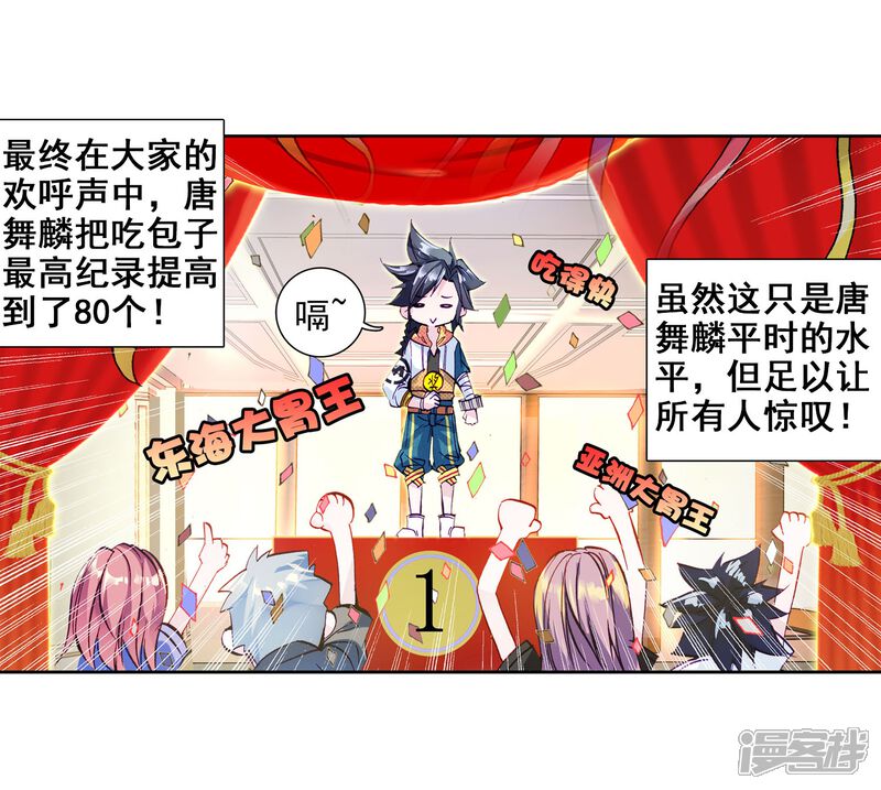 第37话锻造师协会1-斗罗大陆3龙王传说-穆逢春 唐家三少（第19张）