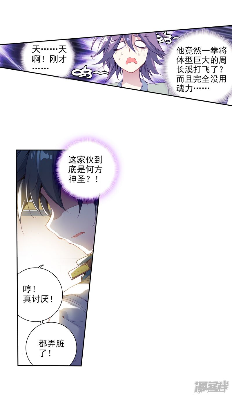 第34话东海学院！2-斗罗大陆3龙王传说-穆逢春 唐家三少（第21张）