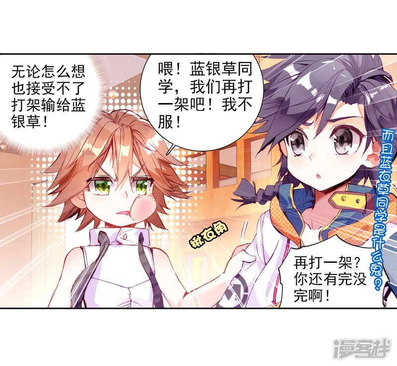第36话偶遇好基友？约么？2-斗罗大陆3龙王传说-穆逢春 唐家三少（第22张）