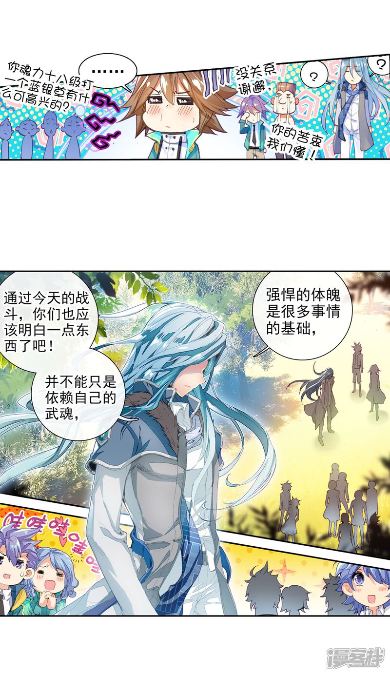 第46话谢邂vs舞长空2-斗罗大陆3龙王传说-穆逢春 唐家三少（第17张）