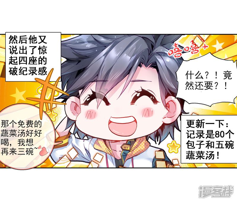 第37话锻造师协会1-斗罗大陆3龙王传说-穆逢春 唐家三少（第20张）