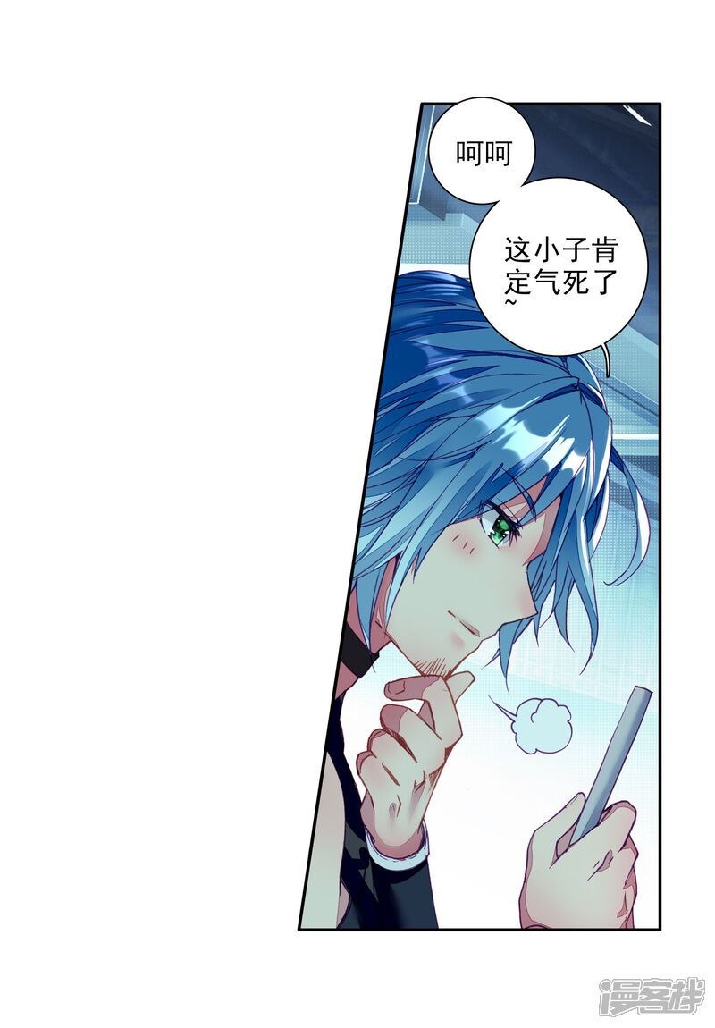 第40话二级锻造与八星会长2-斗罗大陆3龙王传说-穆逢春 唐家三少（第22张）