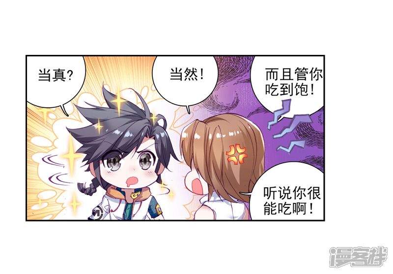 第44话第一堂课！2-斗罗大陆3龙王传说-穆逢春 唐家三少（第8张）